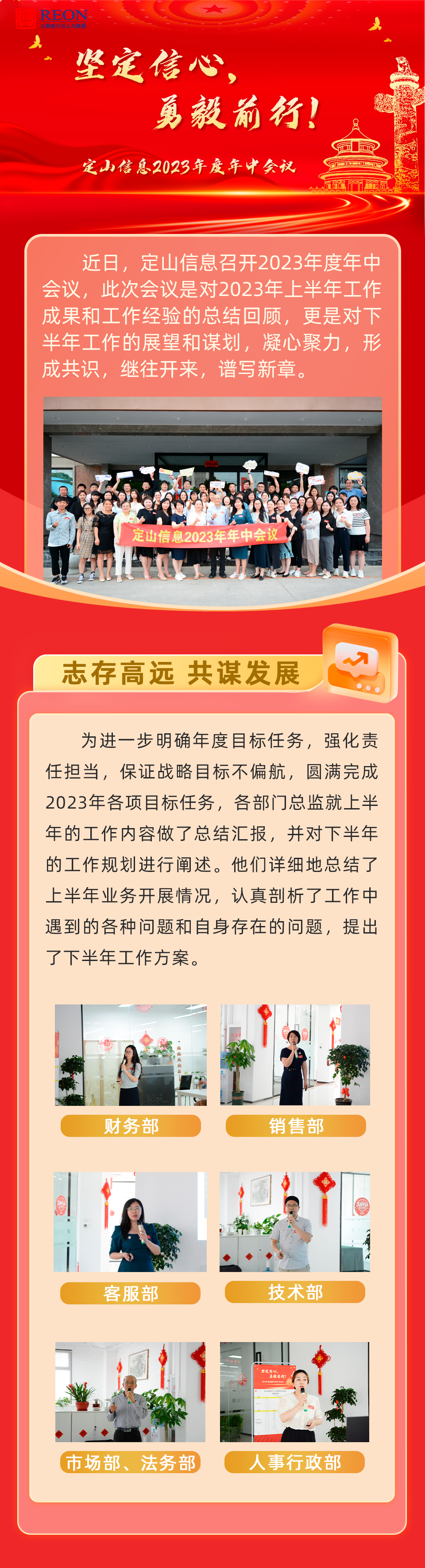 2023年度年中會議
