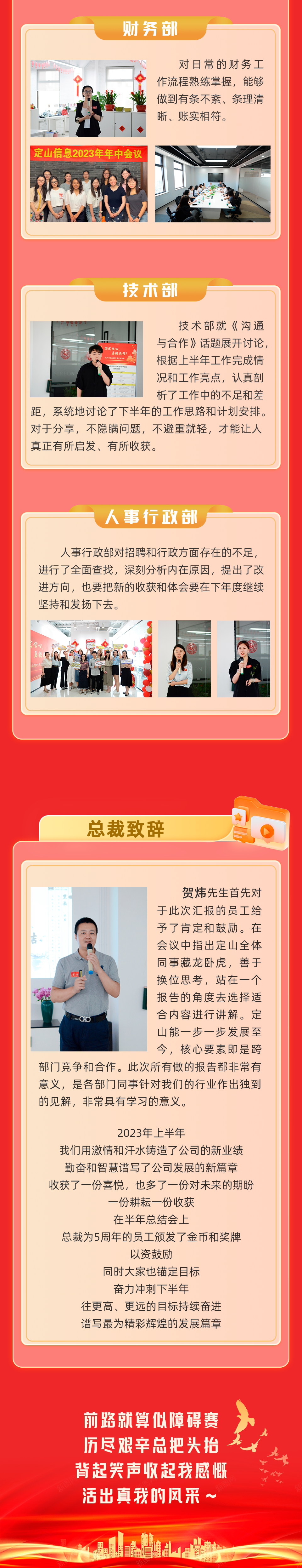 2023年度年中會議