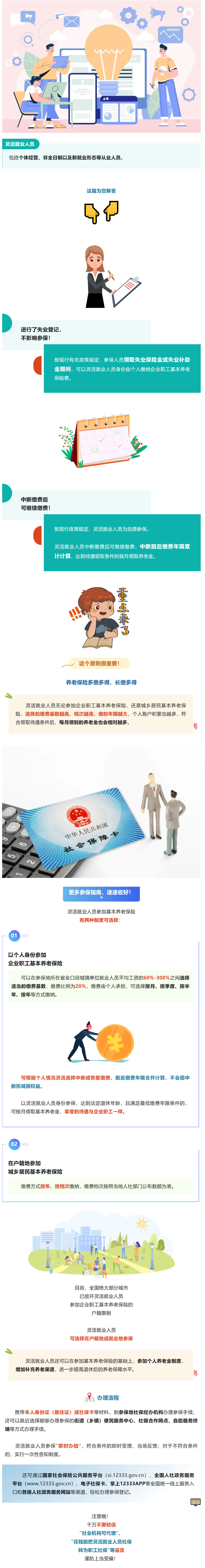 定山說策|靈活就業(yè)人員暫時(shí)斷繳養(yǎng)老保險(xiǎn)費(fèi)有影響嗎？指南收好