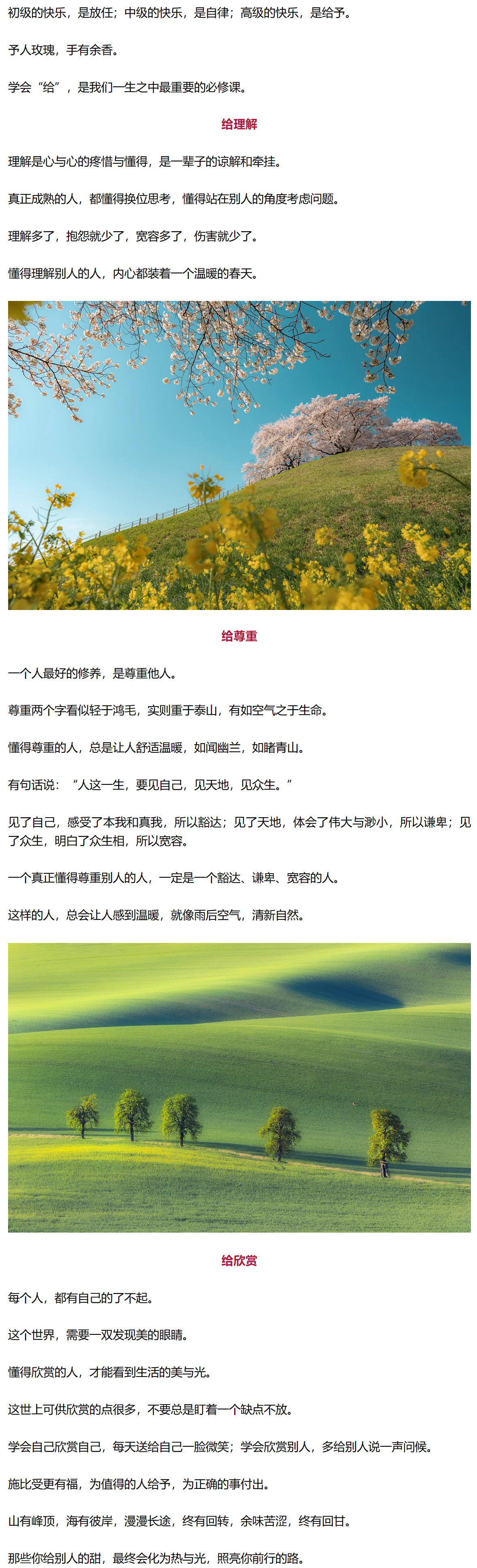 談天說(shuō)地|給予，是人生的必修課