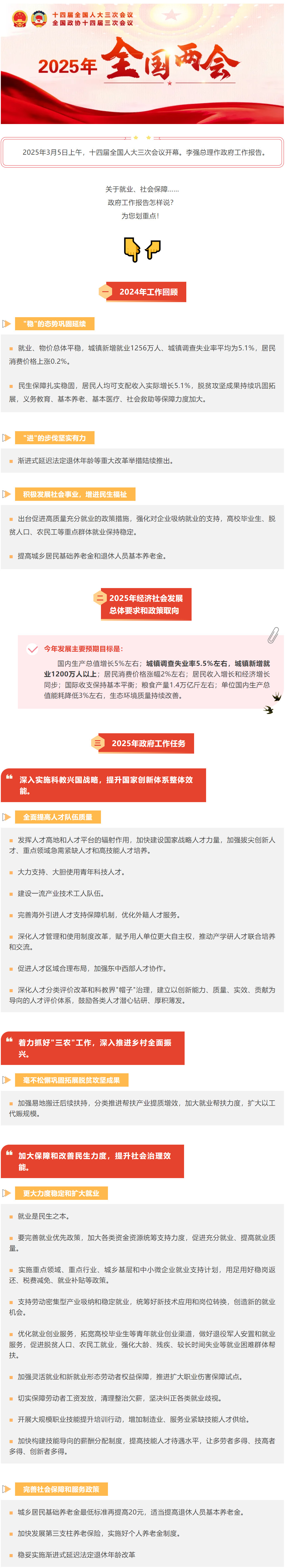 定山說策|【兩會(huì)人社關(guān)注】劃重點(diǎn)！關(guān)于就業(yè)、社會(huì)保障……政府工作報(bào)告這樣說→