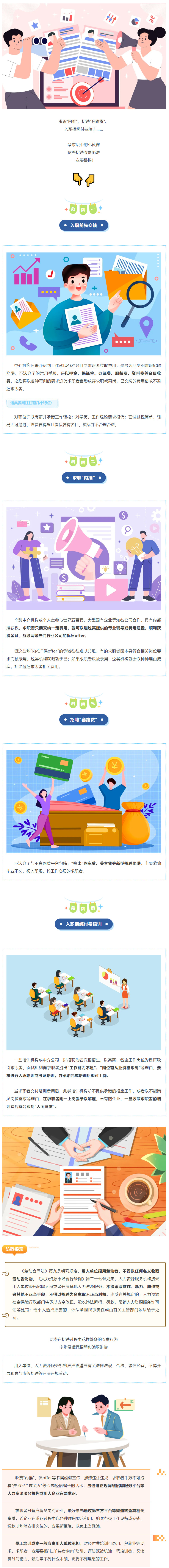 定山知時事|收費“內(nèi)推”“保offer”？當心，謹防陷阱！