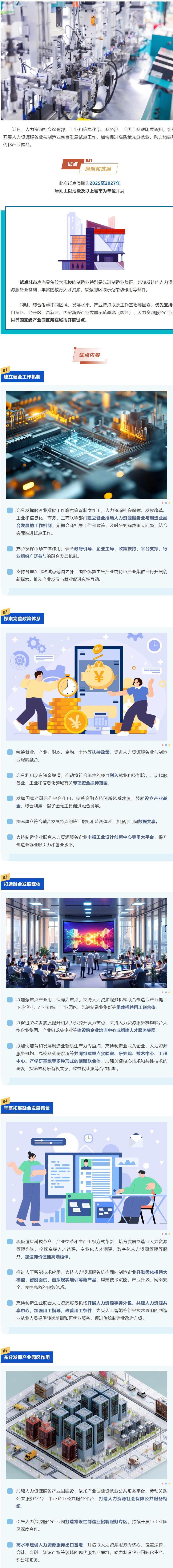 定山知時事|人力資源服務業(yè)與制造業(yè)融合發(fā)展試點來啦！劃重點→