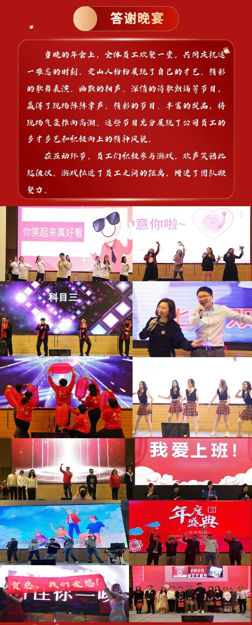乘龍聚勢，綻放2024！