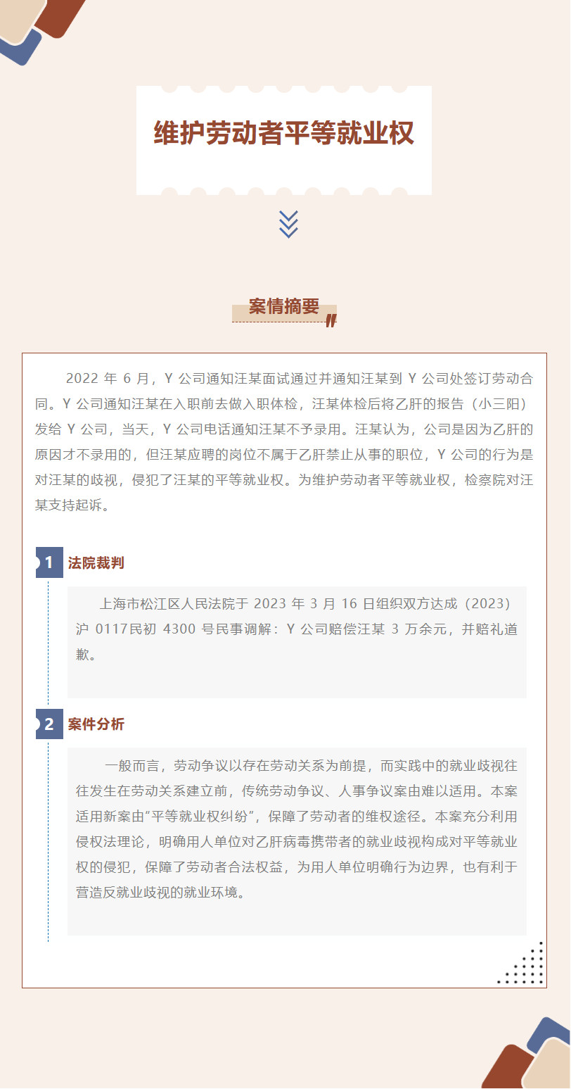 定山說法|維護(hù)勞動者平等就業(yè)權(quán)