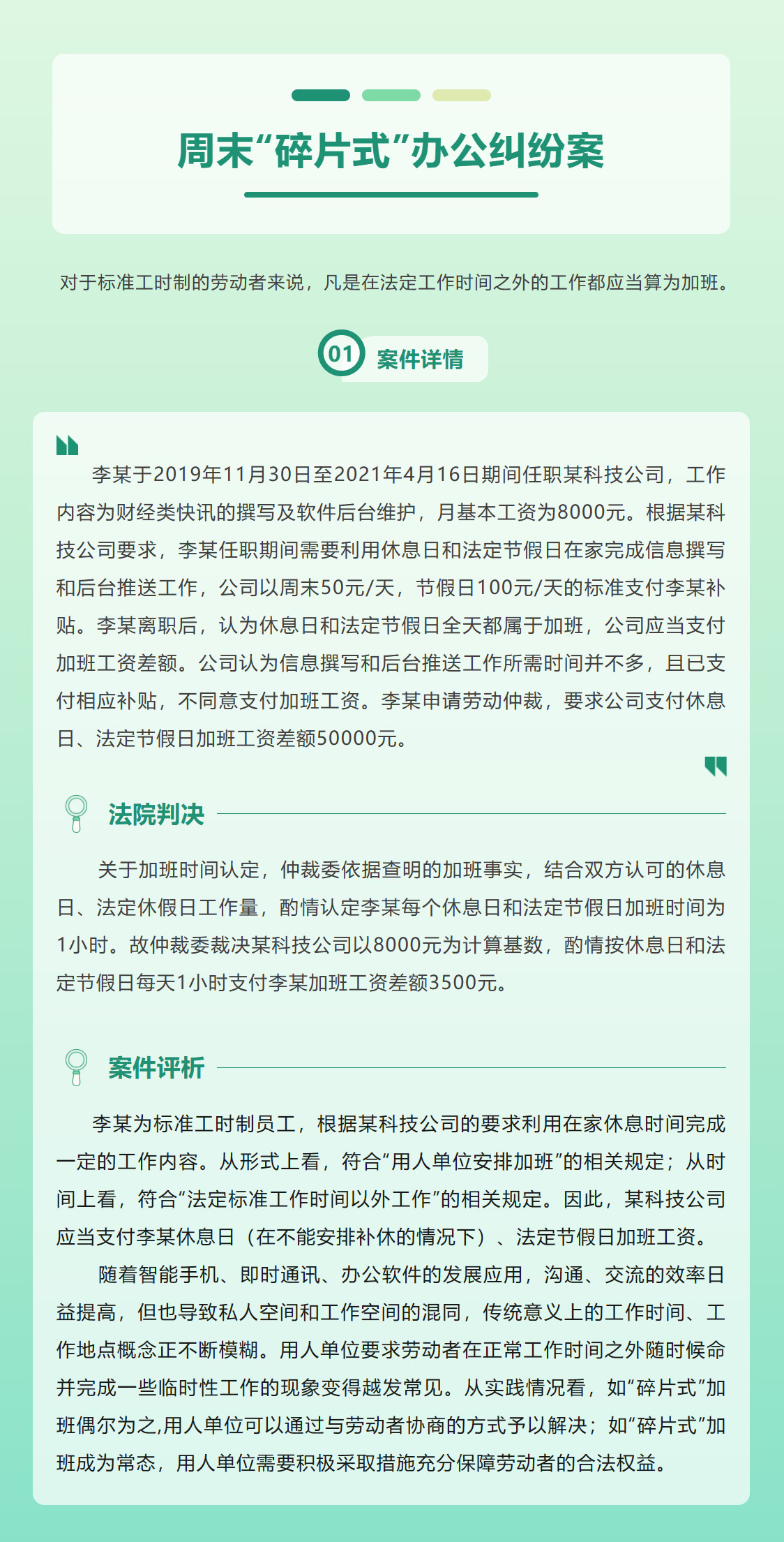 定山說法|周末“碎片式”辦公糾紛案