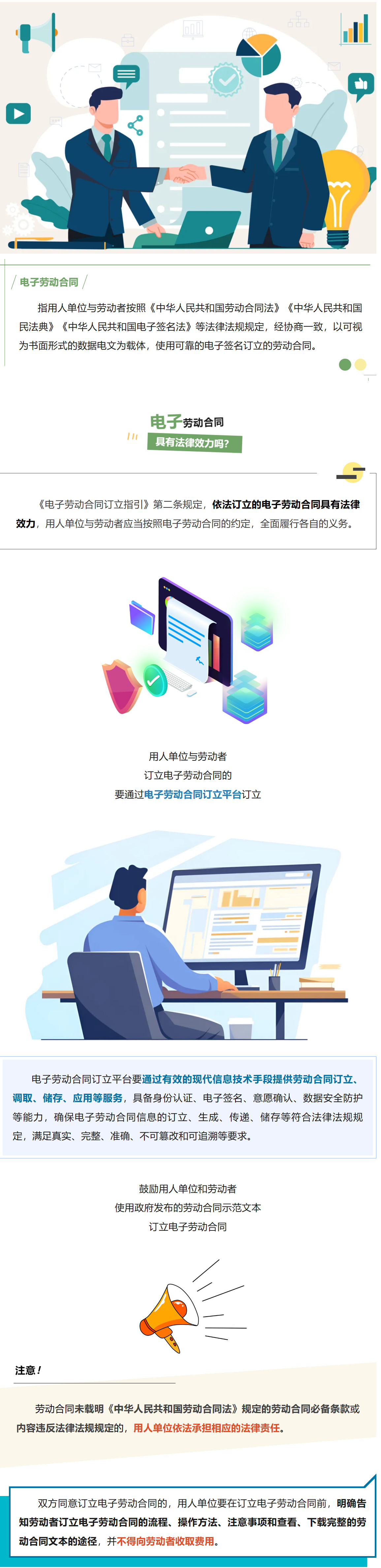 定山說策|電子勞動合同具有法律效力嗎？