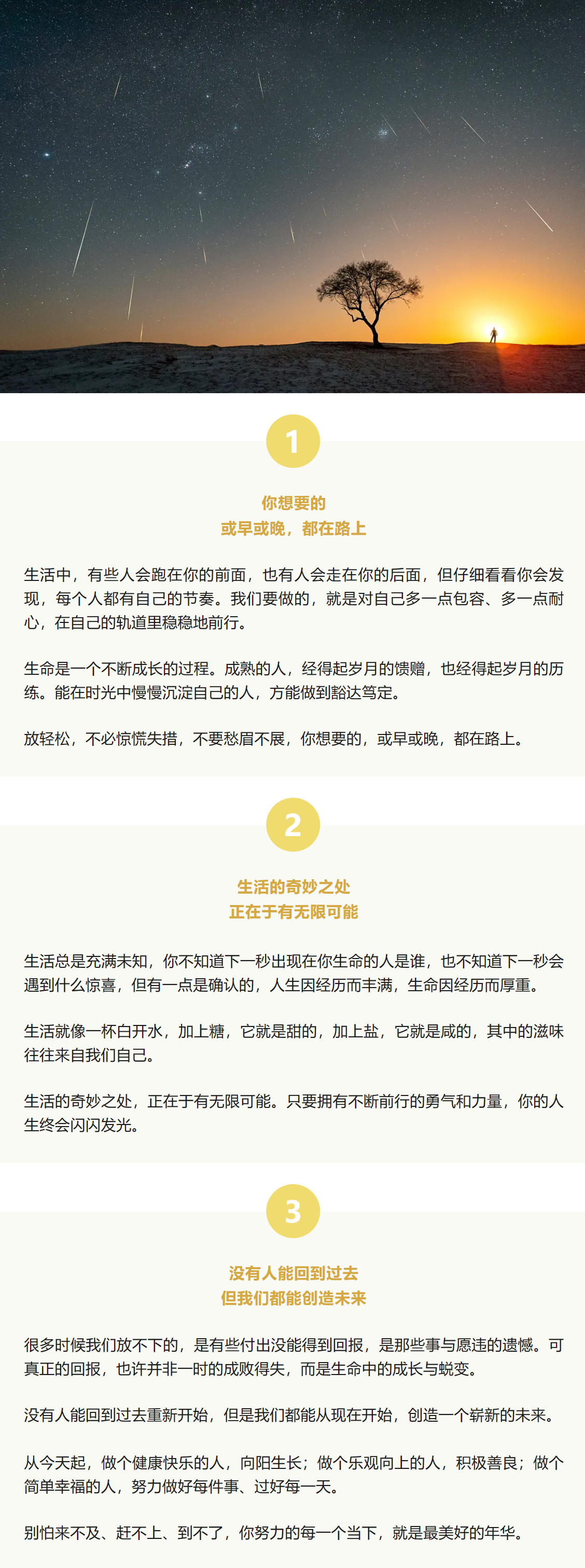 談天說(shuō)地|人生很長(zhǎng)，別慌張，別失望