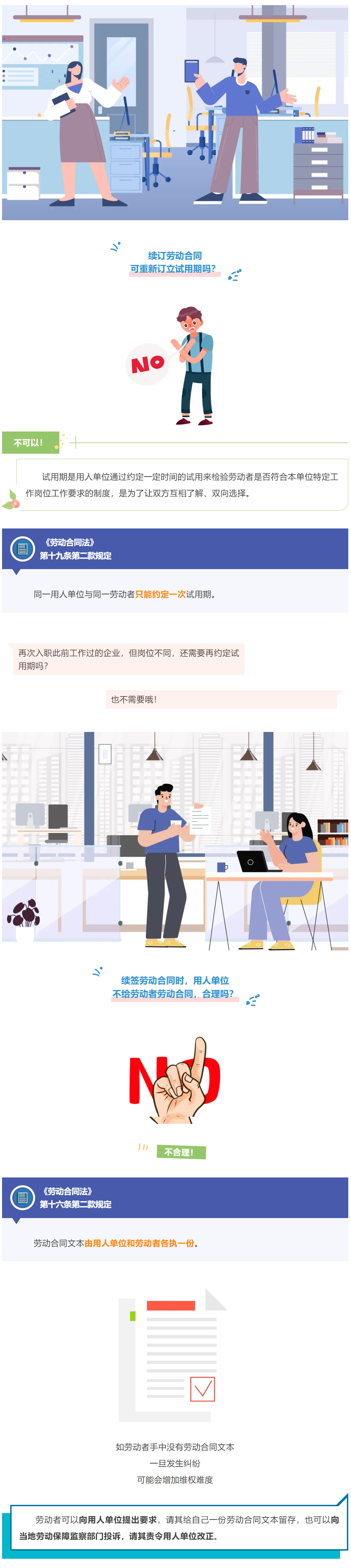 定山說策|續(xù)訂勞動(dòng)合同可重新訂立試用期嗎？